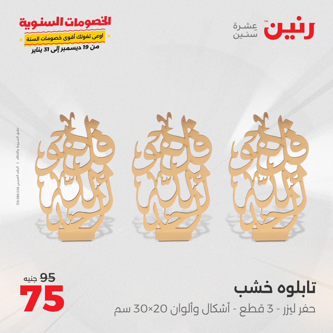 raneen offers from 1jan to 4jan 2025 عروض رنين من 1 يناير حتى 4 يناير 2025 صفحة رقم 53